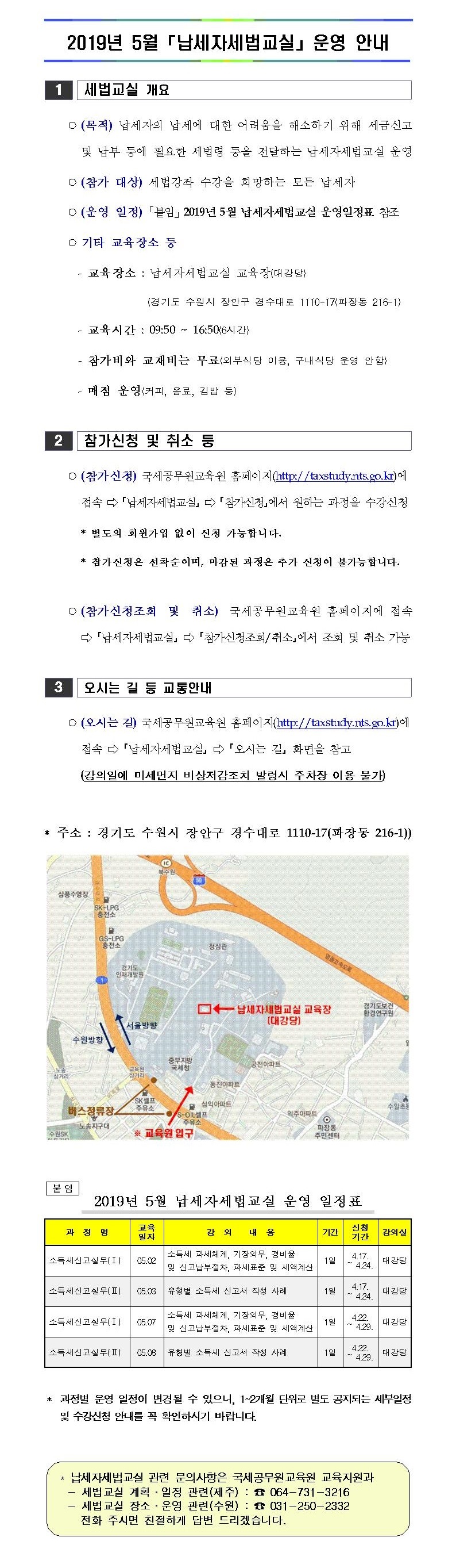 2019년 5월 납세자세법교실 운영안내 이미지 1